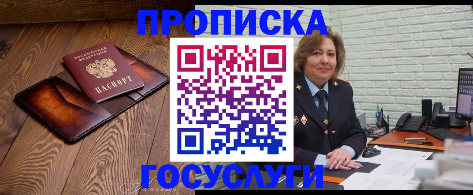 временная прописка в Тимашёвске