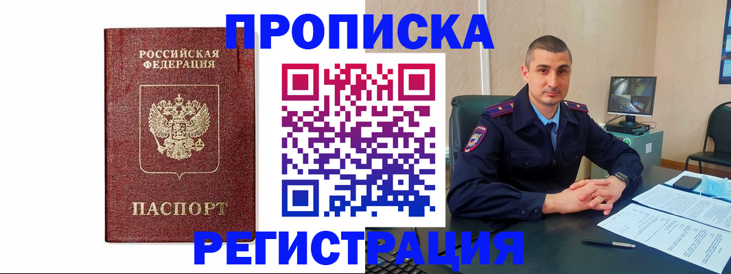 временная регистрация 2025 в Тимашёвске
