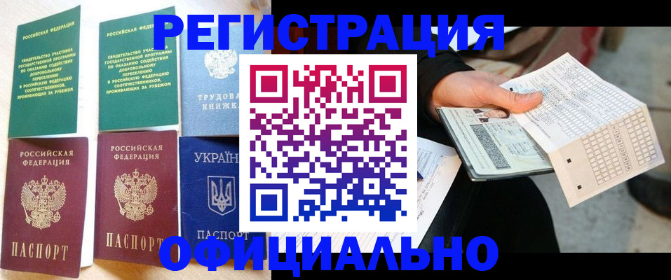 временная регистрация для школы в Тимашёвске