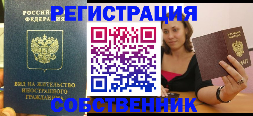 прописка в квартире в Тимашёвске
