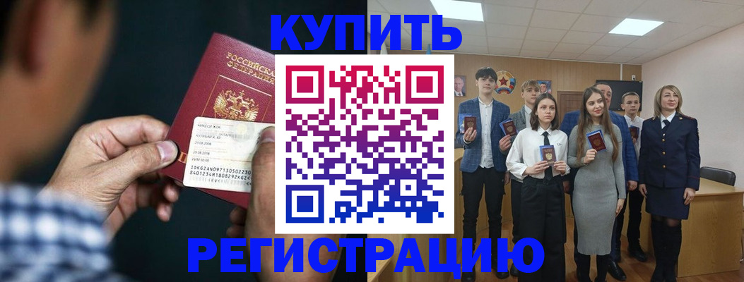 прописка ребенка в Тимашёвске