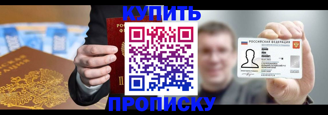 где прописаться в Тимашёвске