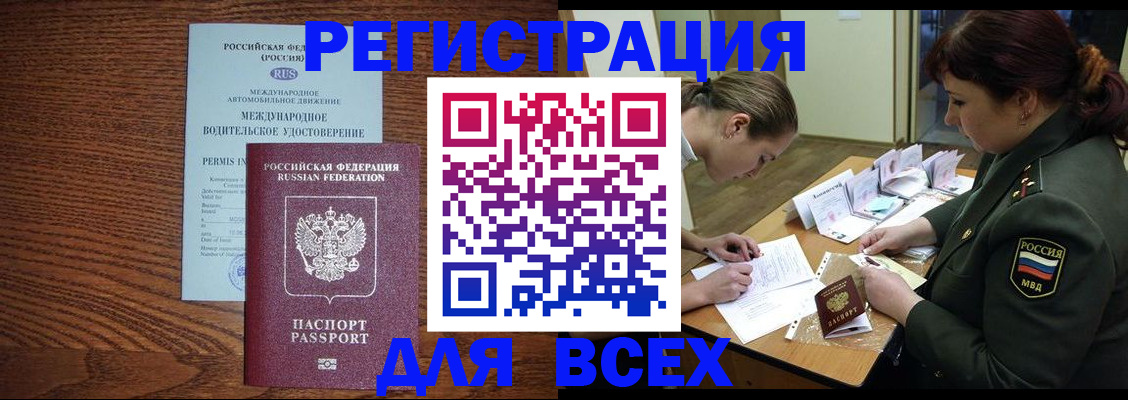 прописка для работы в Тимашёвске